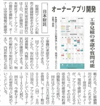 全国賃貸住宅新聞