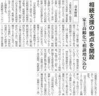 全国賃貸住宅新聞