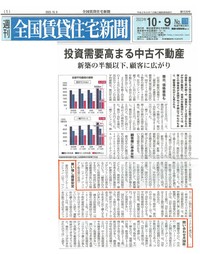 全国賃貸住宅新聞