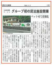 全国賃貸住宅新聞