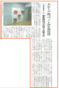 全国賃貸住宅新聞