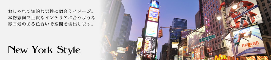 New York Style